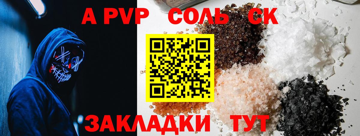 Alpha-PVP СК КРИС Краснокаменск
