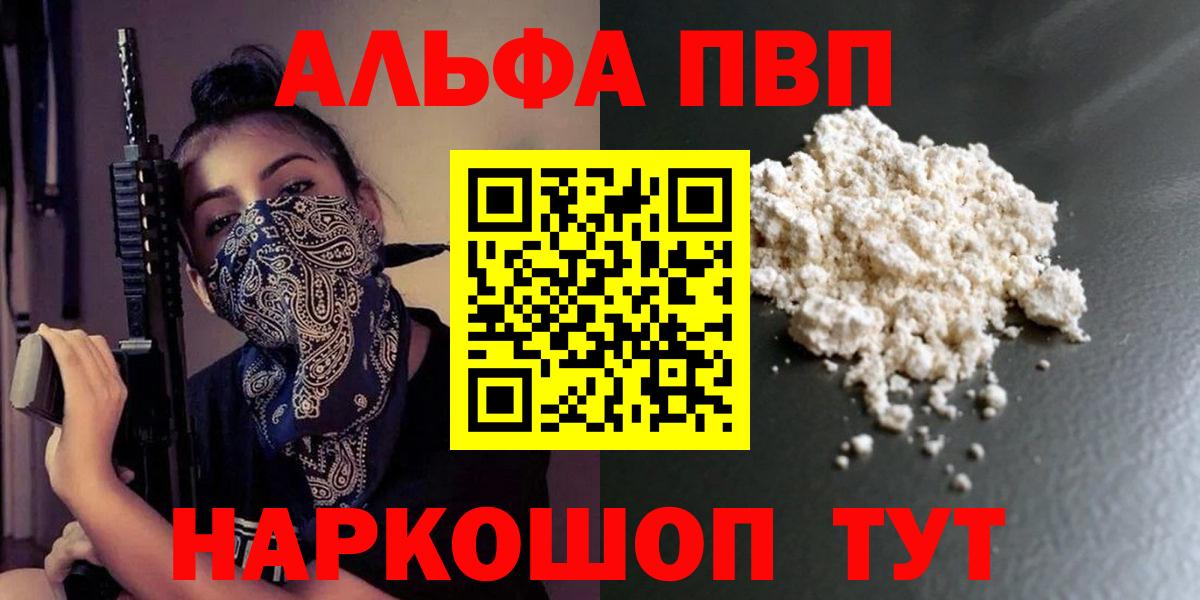 APVP Crystall  APVP кристаллы  купить наркотик  A-PVP  Alpha PVP мука  Краснокаменск  Вход с VPN 