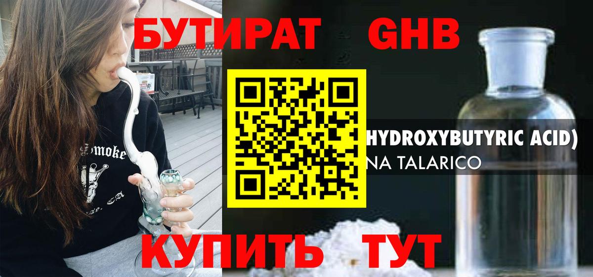 БУТИРАТ вода  Вход с VPN  БУТИРАТ  Краснокаменск 