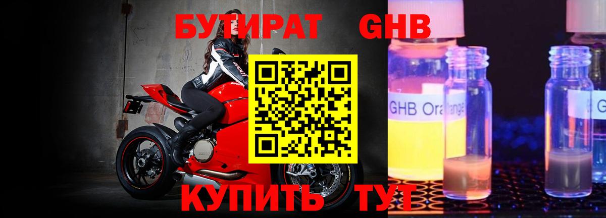 БУТИРАТ вода Краснокаменск
