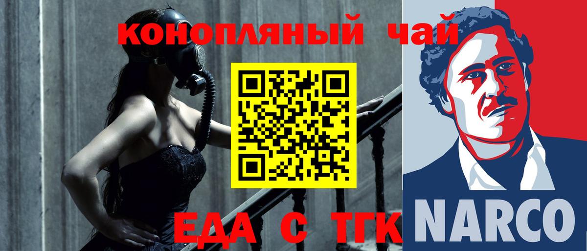 Краснокаменск  Еда ТГК конопля  Вход с VPN 