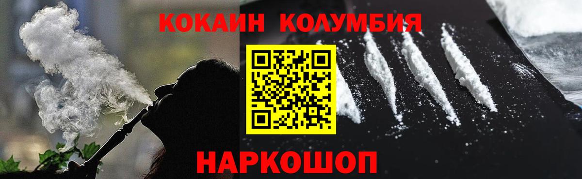 Краснокаменск  КОКАИН Эквадор  Вход с VPN 