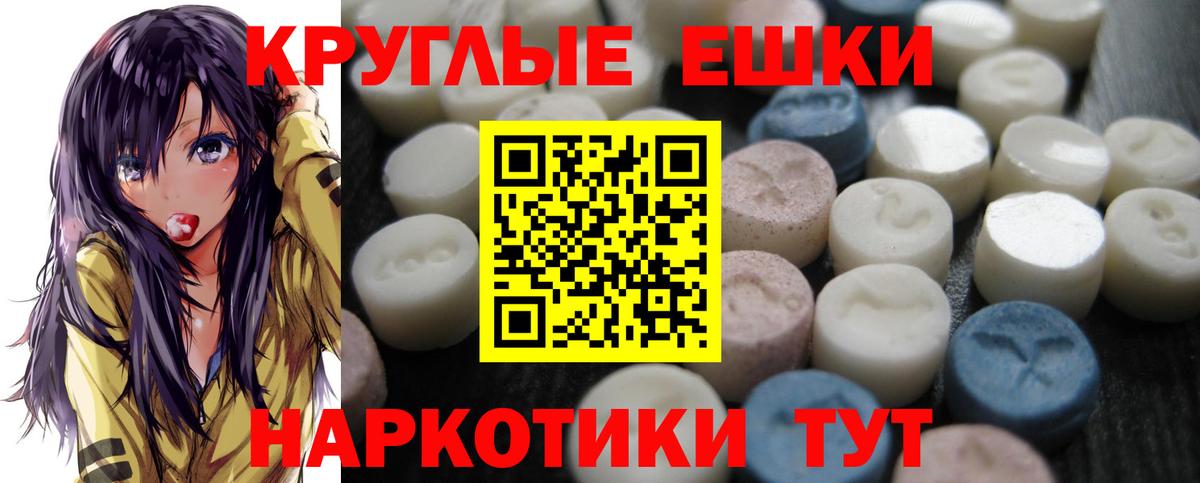 ЭКСТАЗИ круглые Краснокаменск
