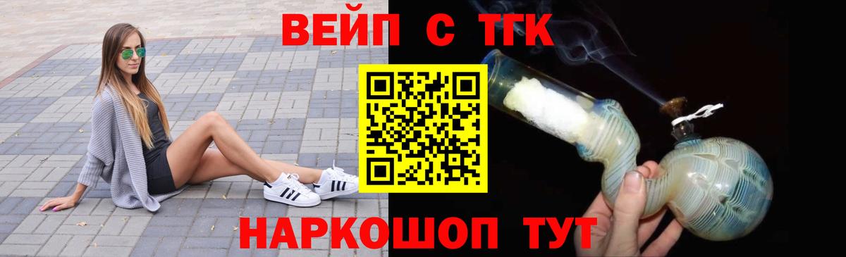 Краснокаменск  ТГК жижа  Дистиллят ТГК концентрат  Вход с VPN 